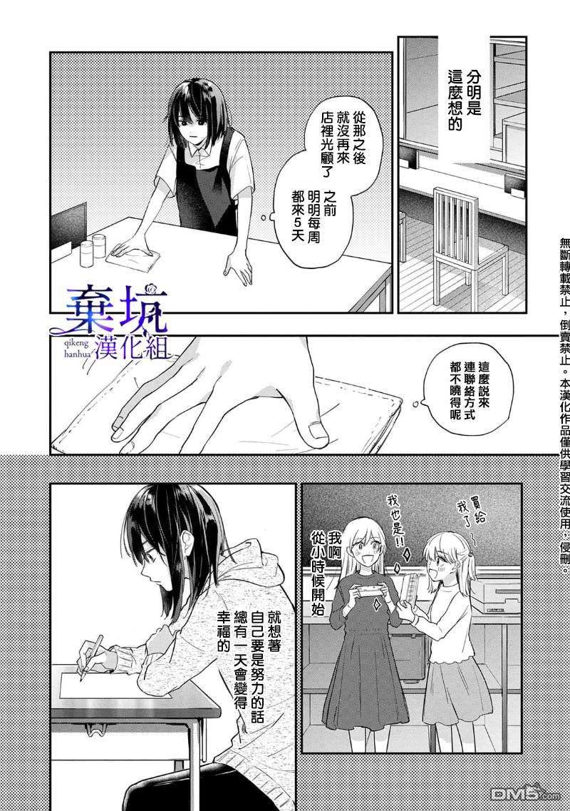 盐对应的我被宠爱了第4话