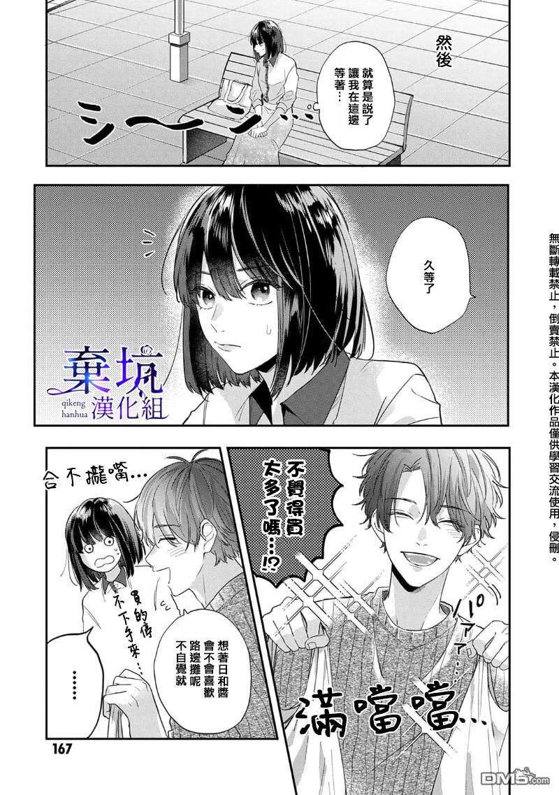 盐对应的我被宠爱了第4话