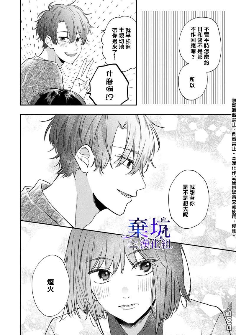 盐对应的我被宠爱了第4话