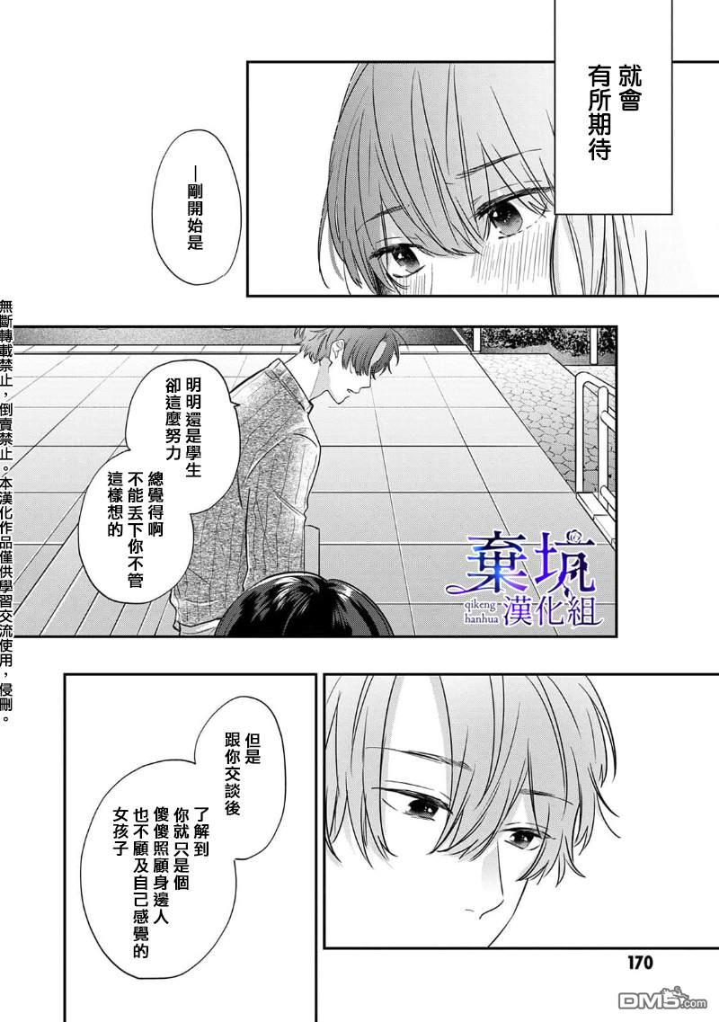 盐对应的我被宠爱了第4话