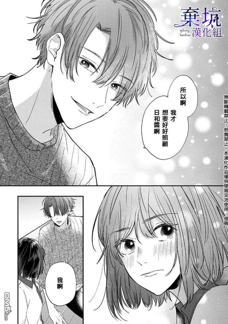 盐对应的我被宠爱了第4话