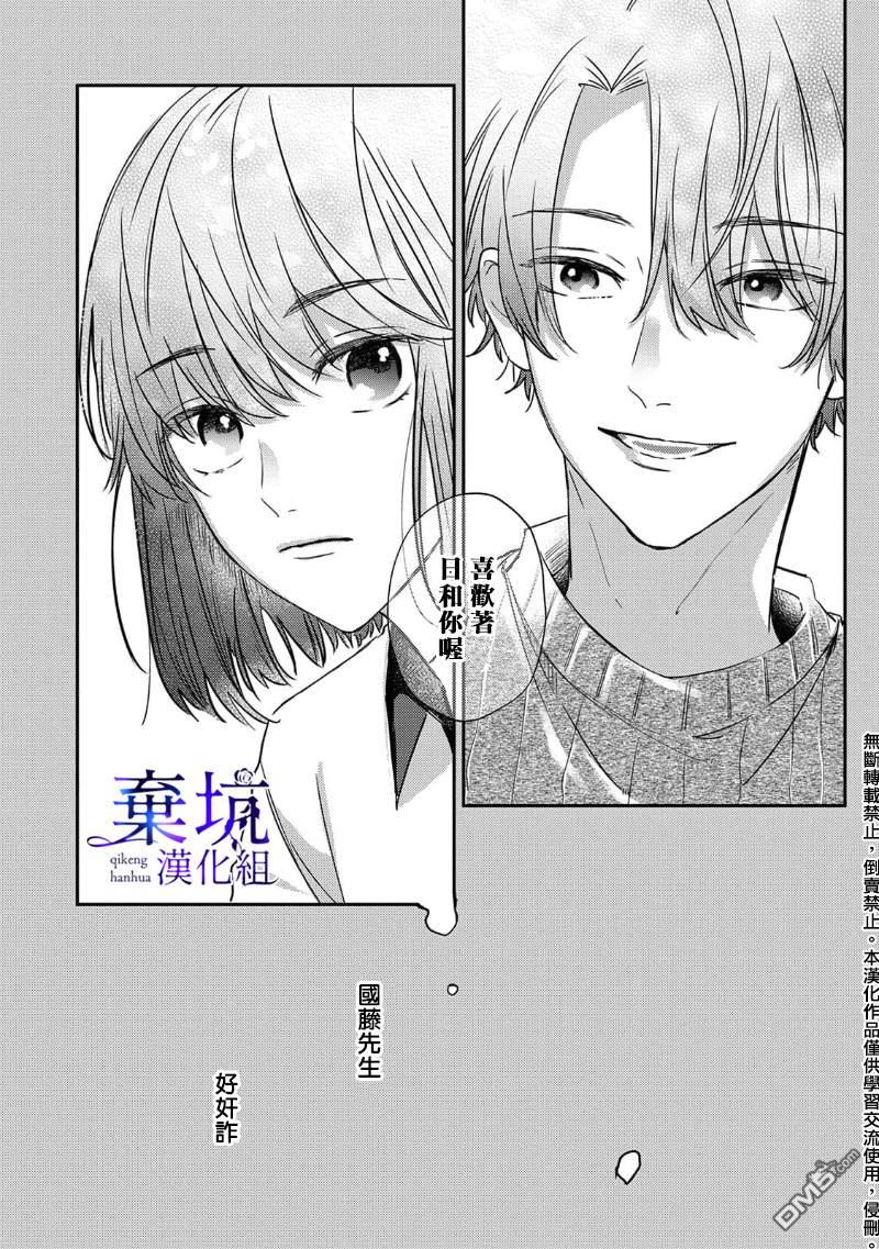 盐对应的我被宠爱了第4话