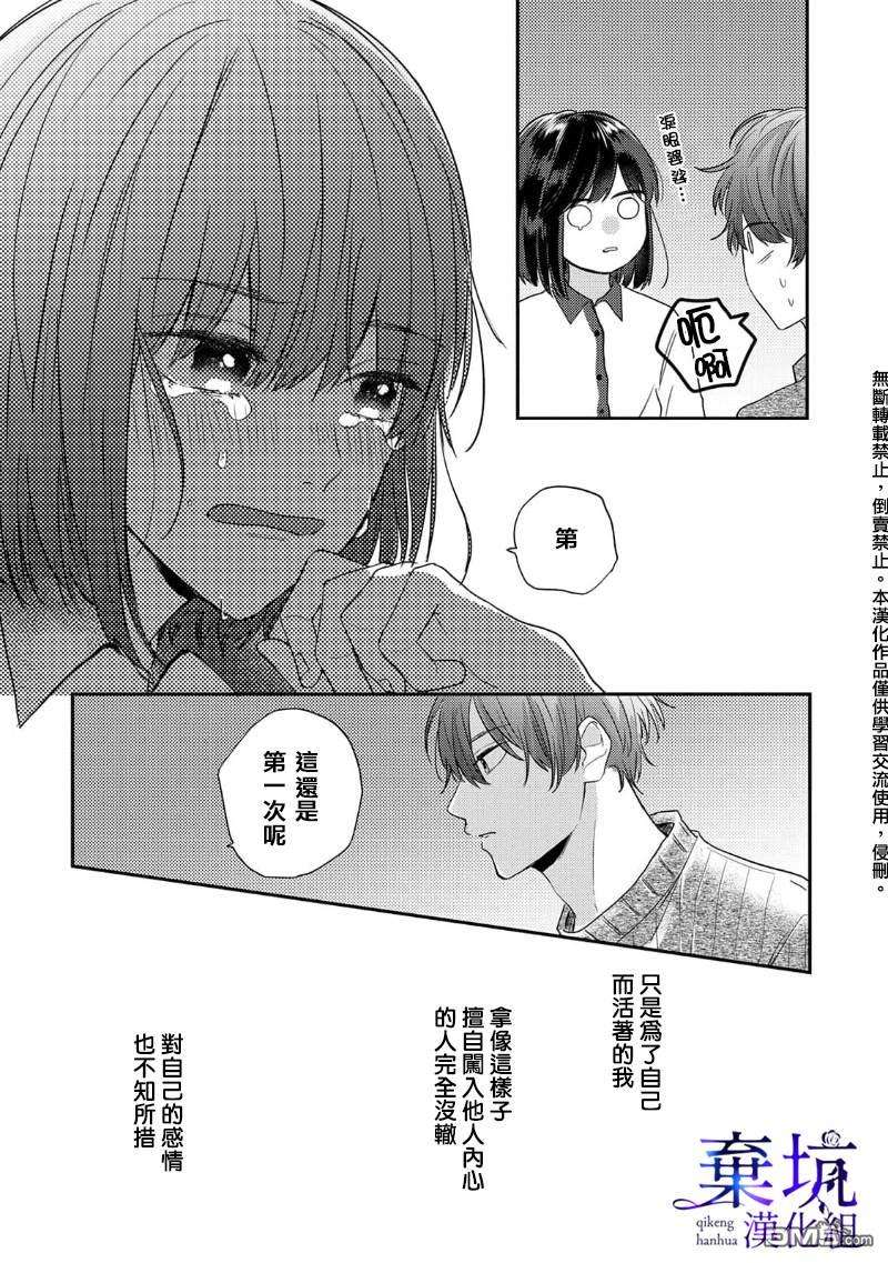 盐对应的我被宠爱了第4话