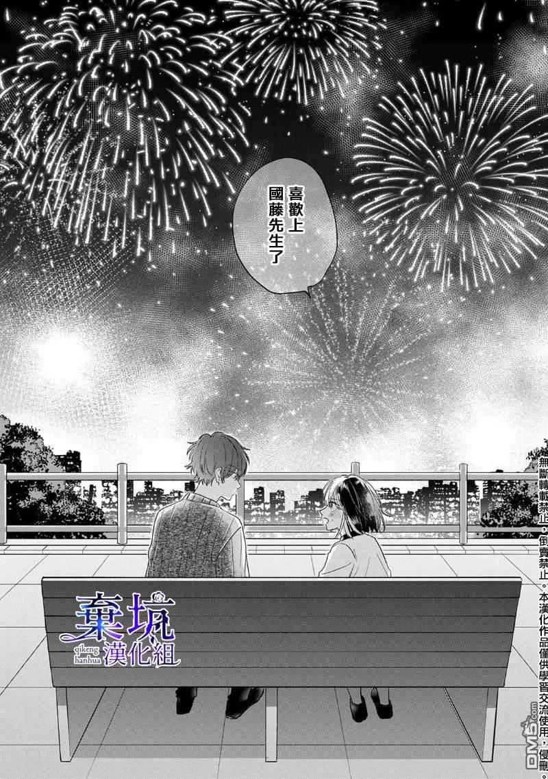 盐对应的我被宠爱了第4话