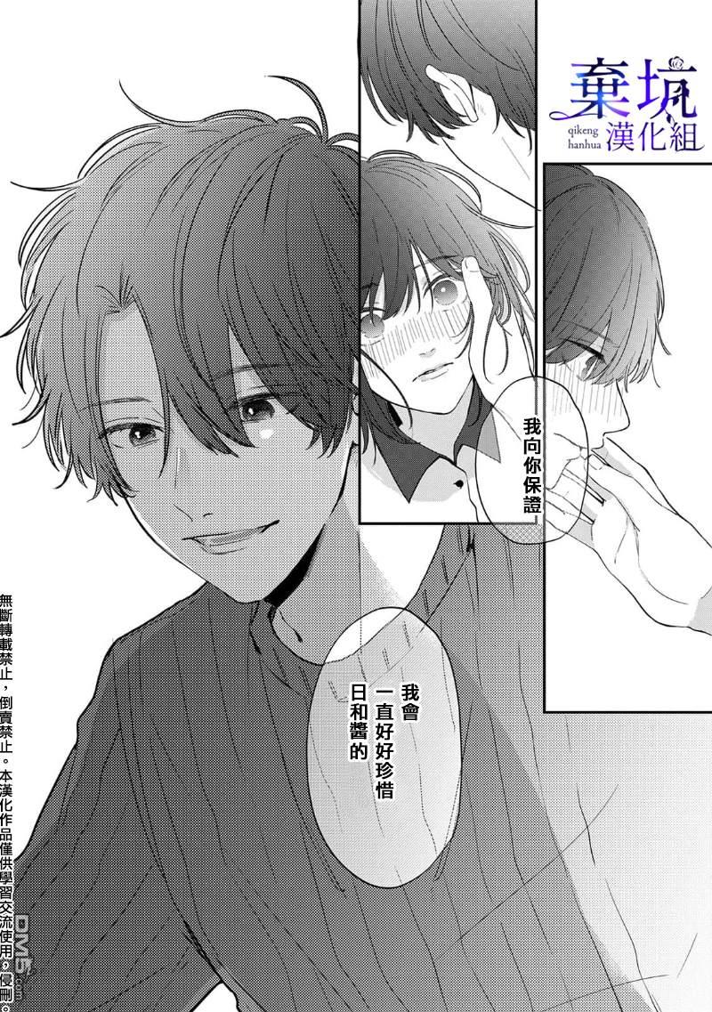 盐对应的我被宠爱了第4话