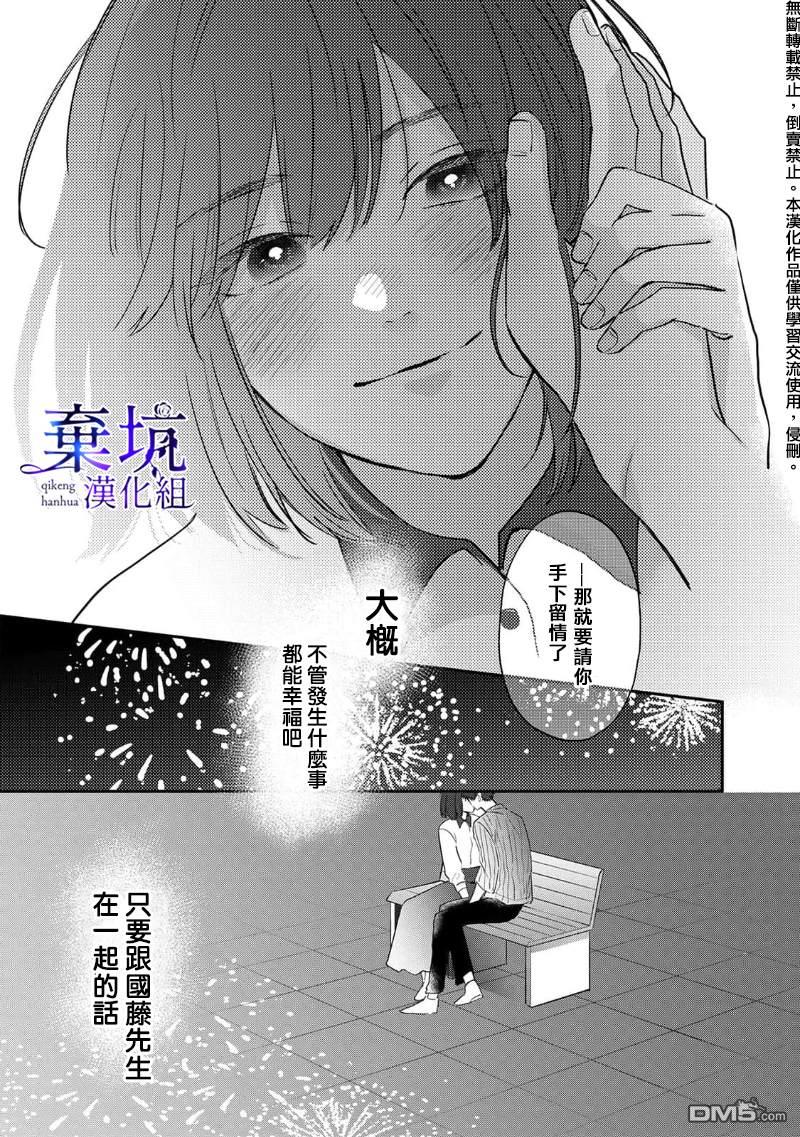 盐对应的我被宠爱了第4话