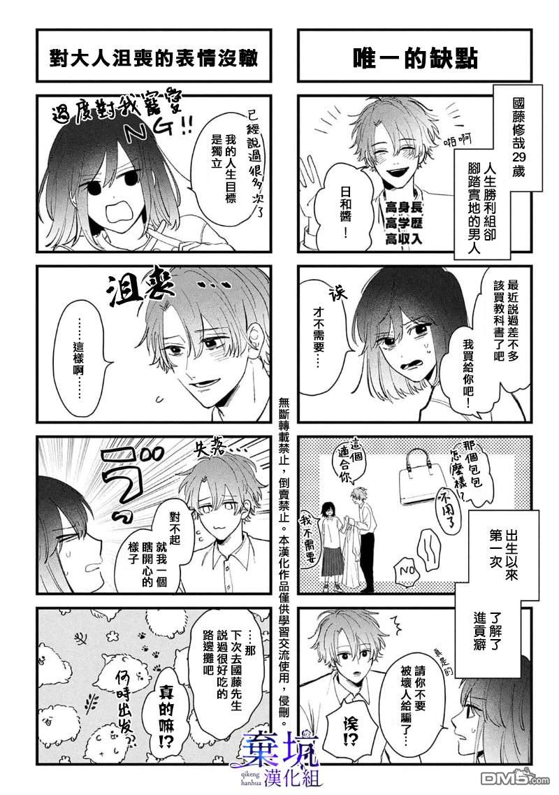 盐对应的我被宠爱了第4话