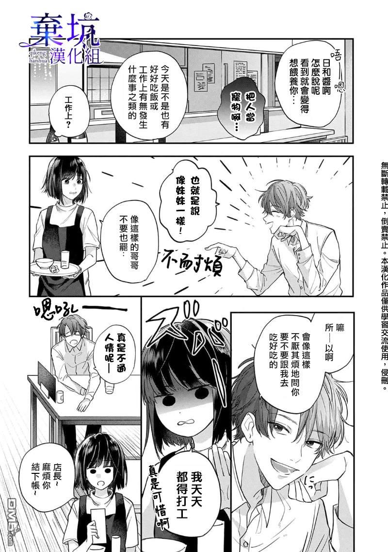 盐对应的我被宠爱了第4话