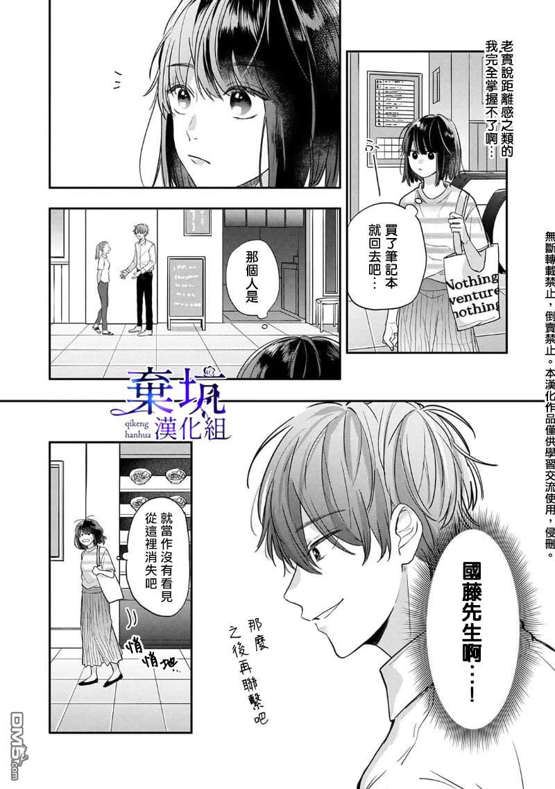 盐对应的我被宠爱了第4话