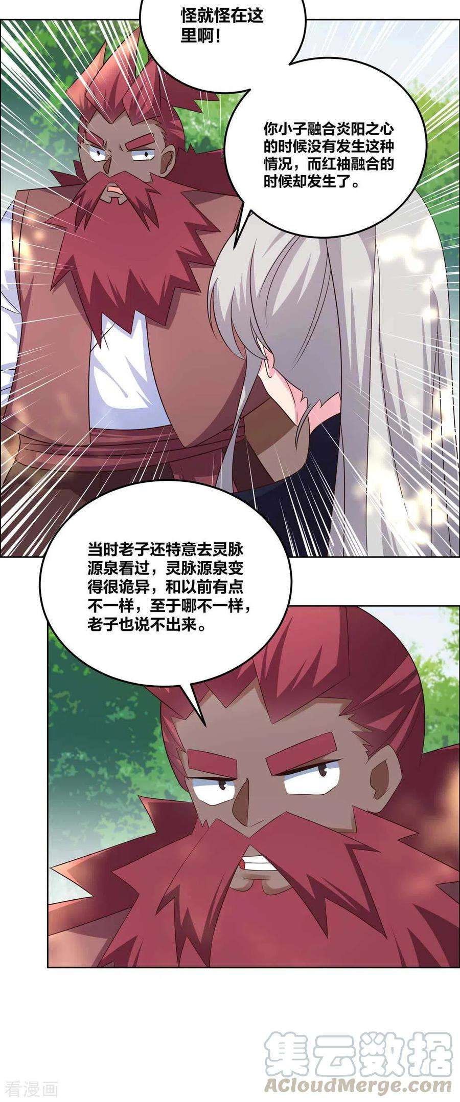 尊上188话 灵脉源泉