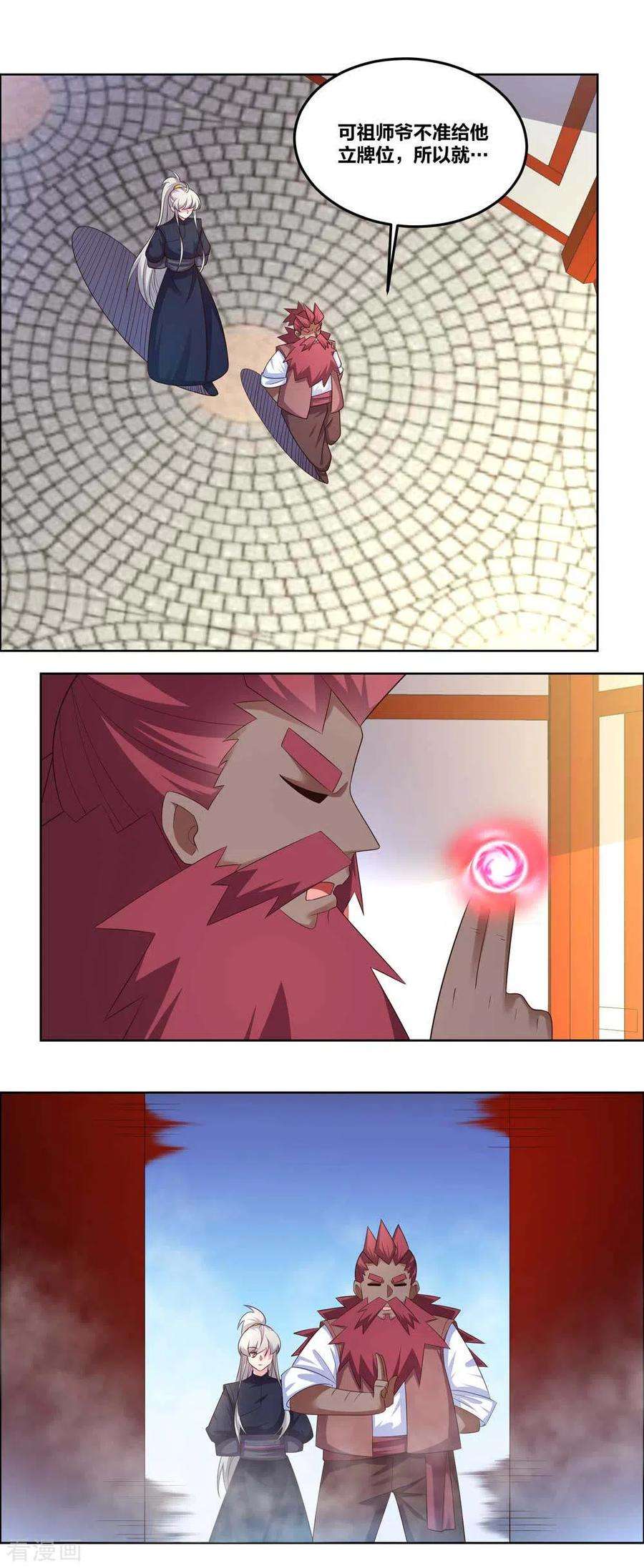 尊上188话 灵脉源泉