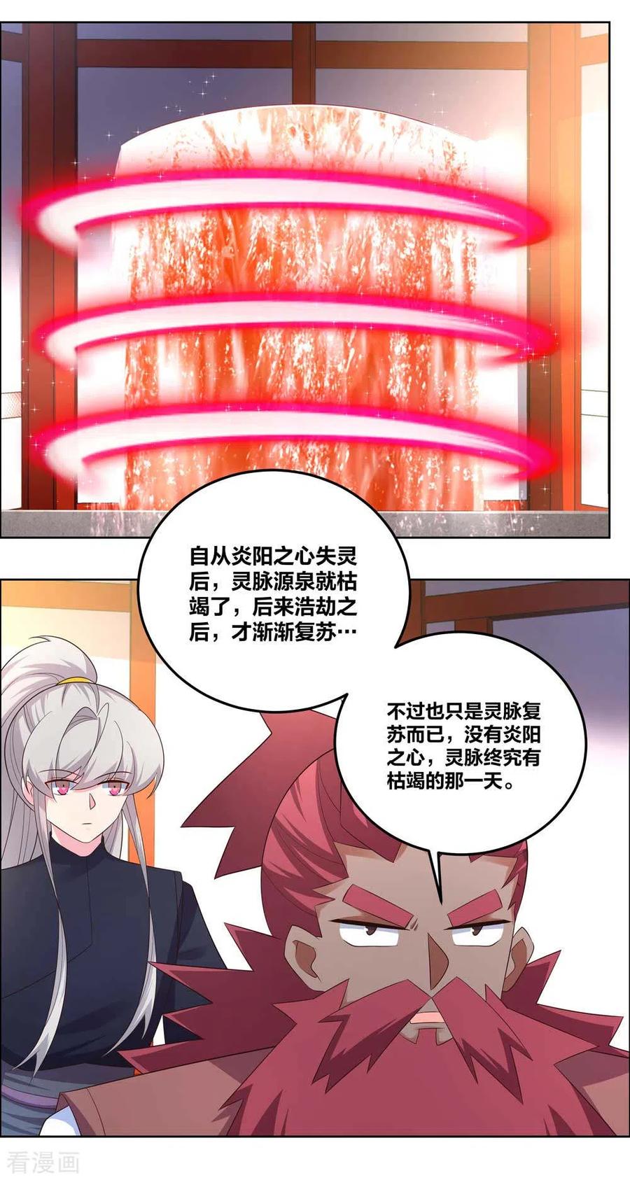 尊上188话 灵脉源泉