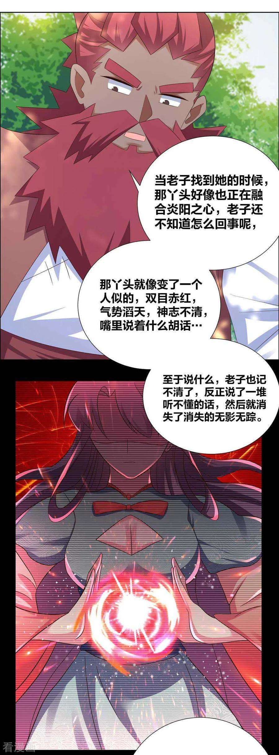 尊上188话 灵脉源泉