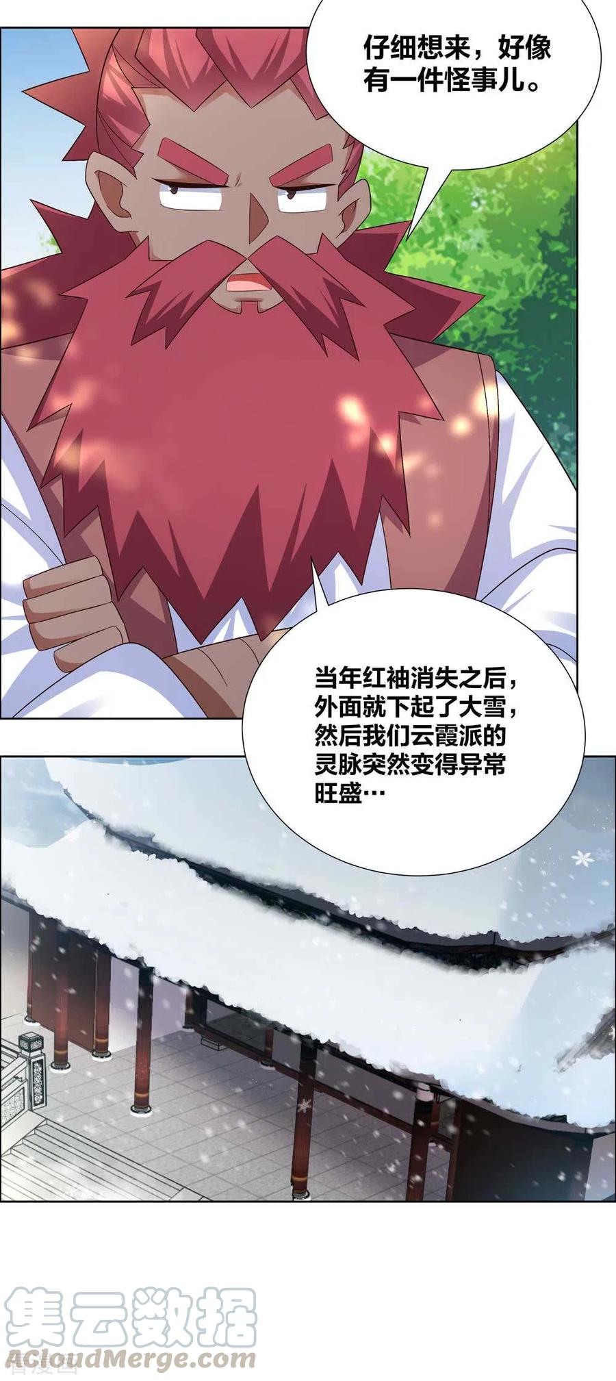 尊上188话 灵脉源泉