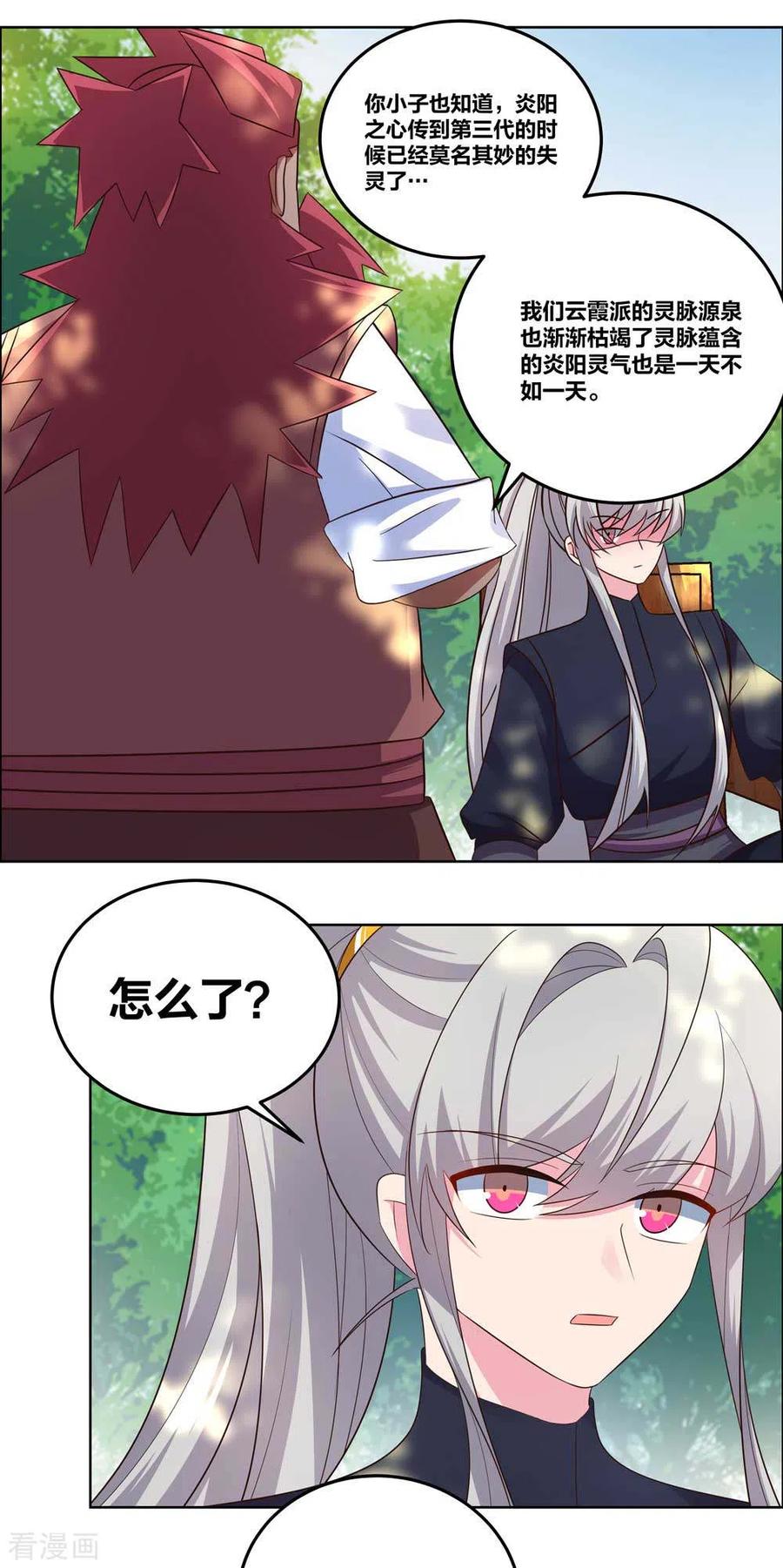 尊上188话 灵脉源泉