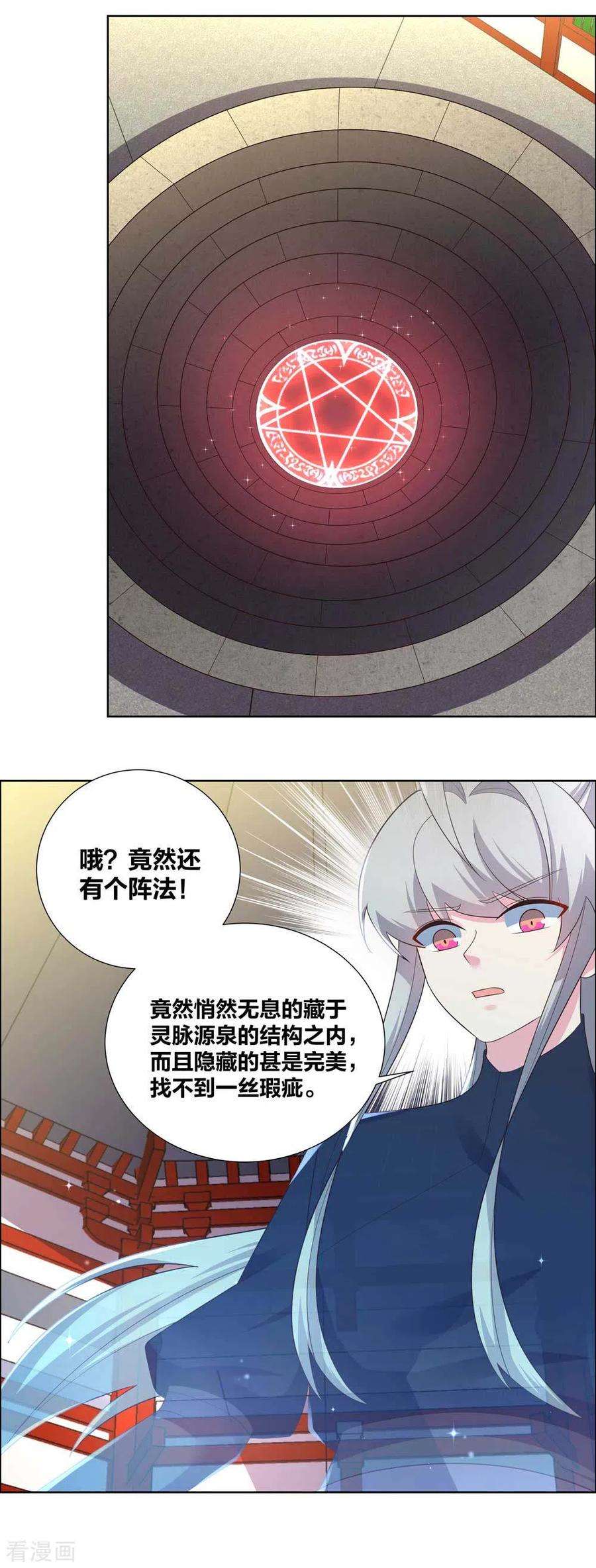 尊上189话 破解封印