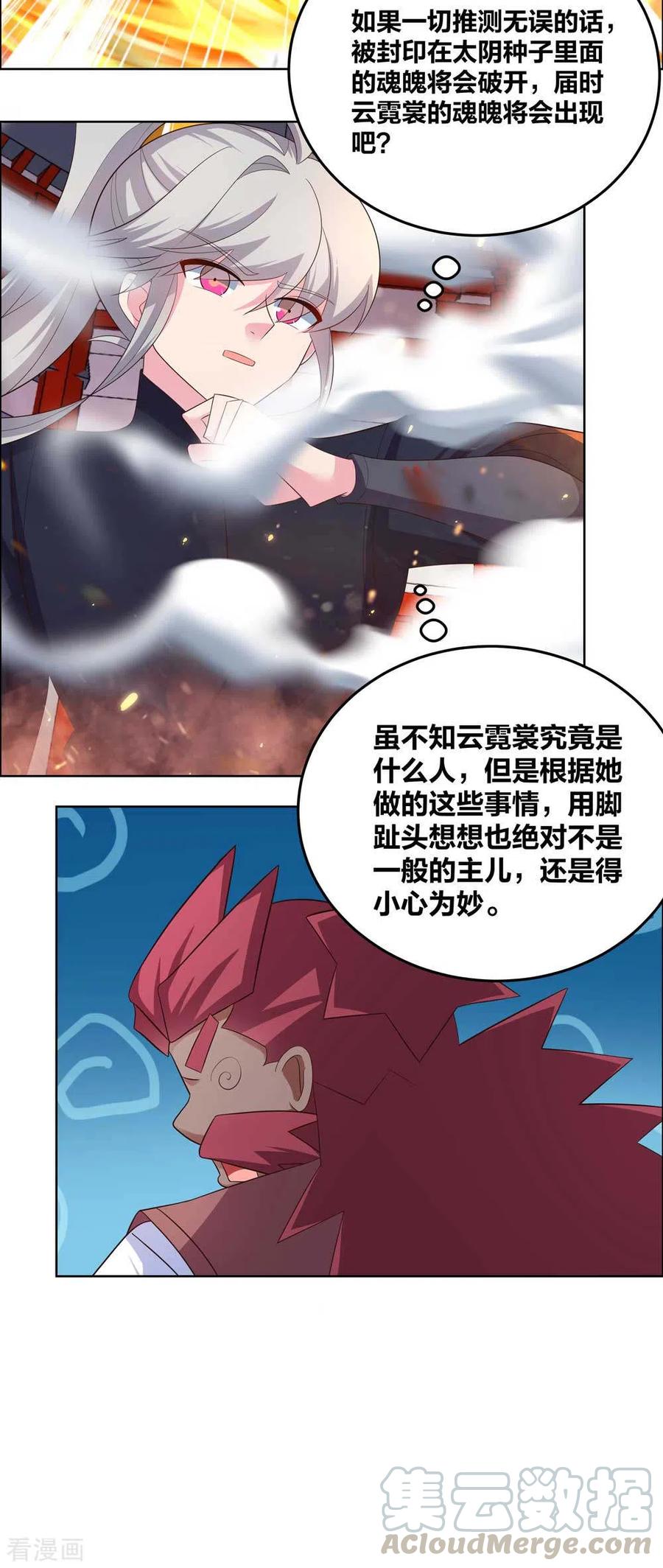 尊上190话 奇怪的魂体