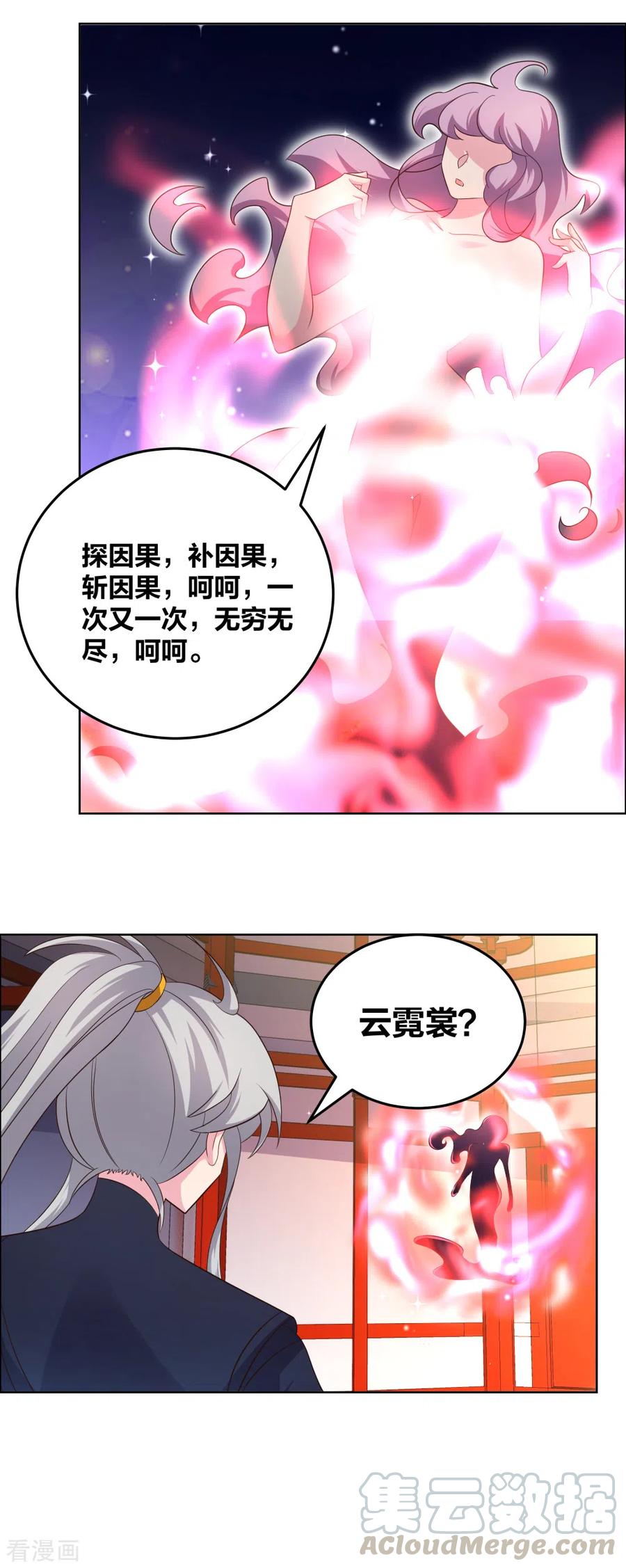 尊上190话 奇怪的魂体