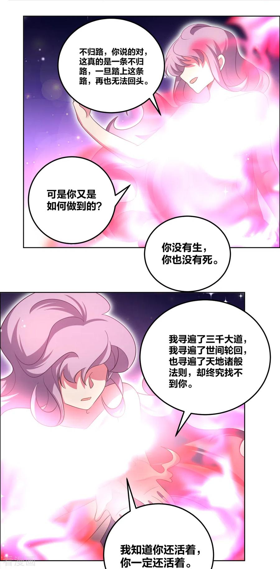 尊上190话 奇怪的魂体