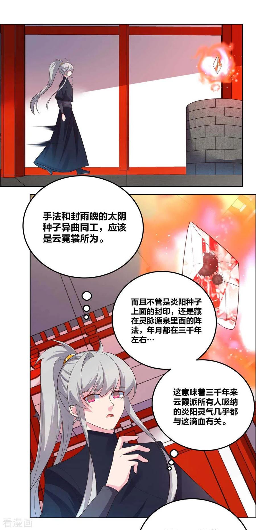 尊上190话 奇怪的魂体