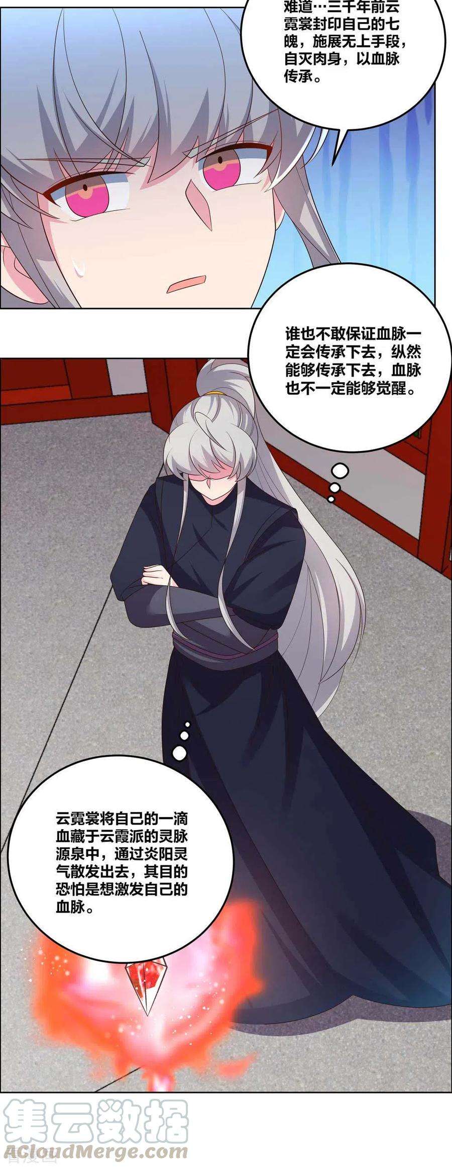 尊上190话 奇怪的魂体