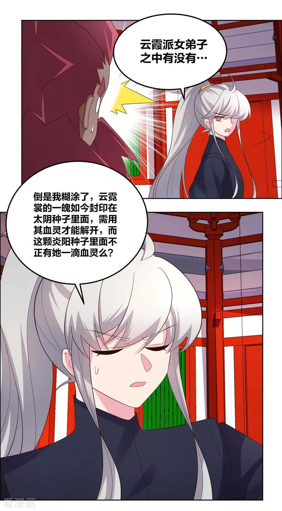 尊上190话 奇怪的魂体