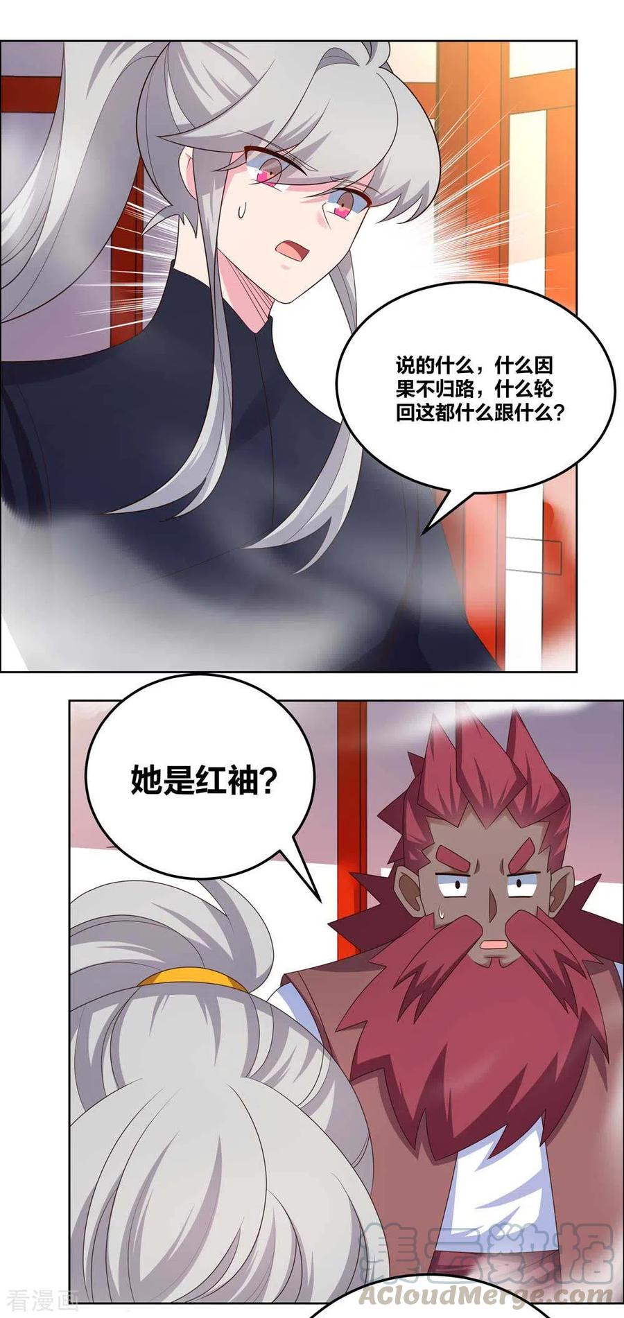 尊上191话 血脉觉醒