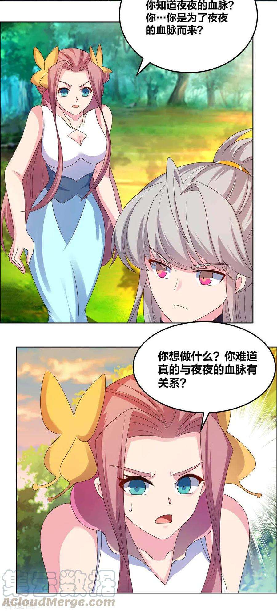 尊上191话 血脉觉醒