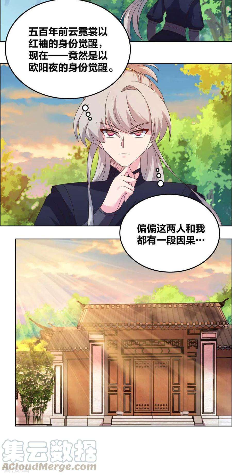 尊上191话 血脉觉醒
