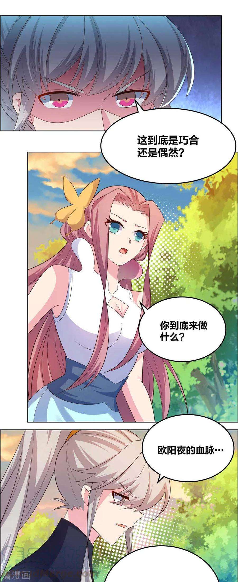 尊上191话 血脉觉醒
