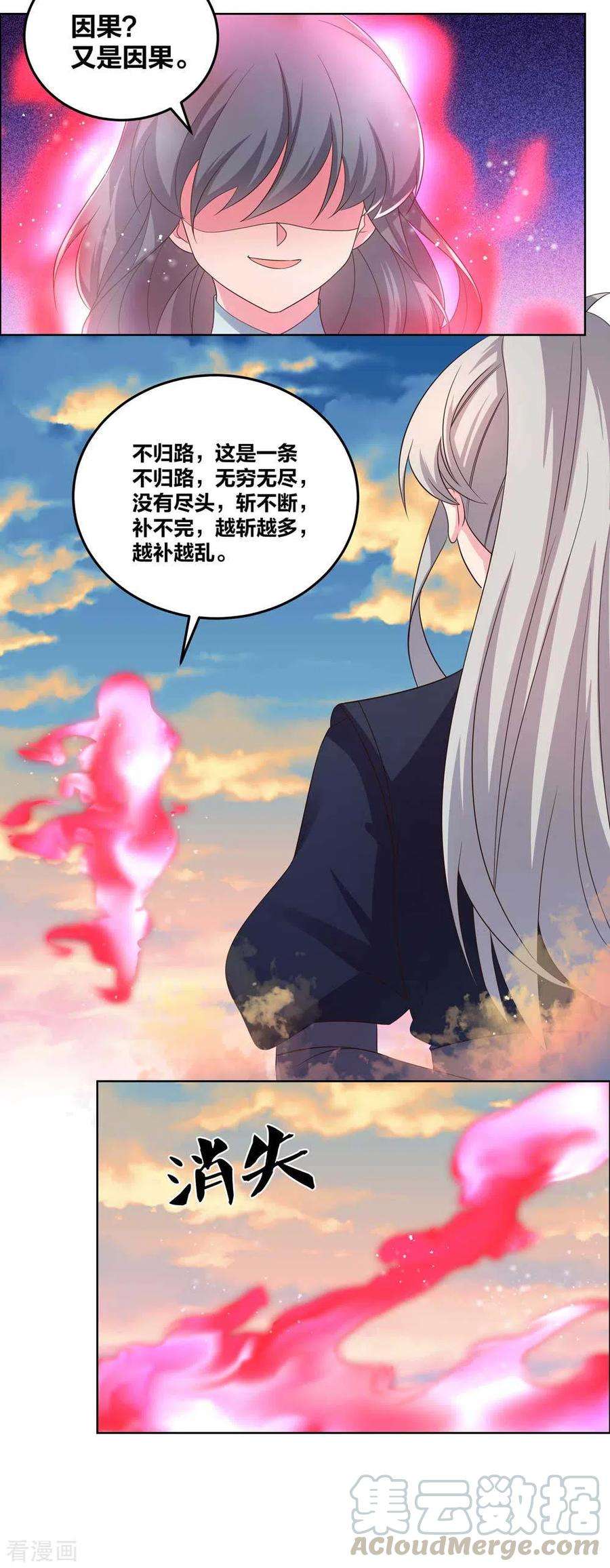 尊上193话 似曾相识