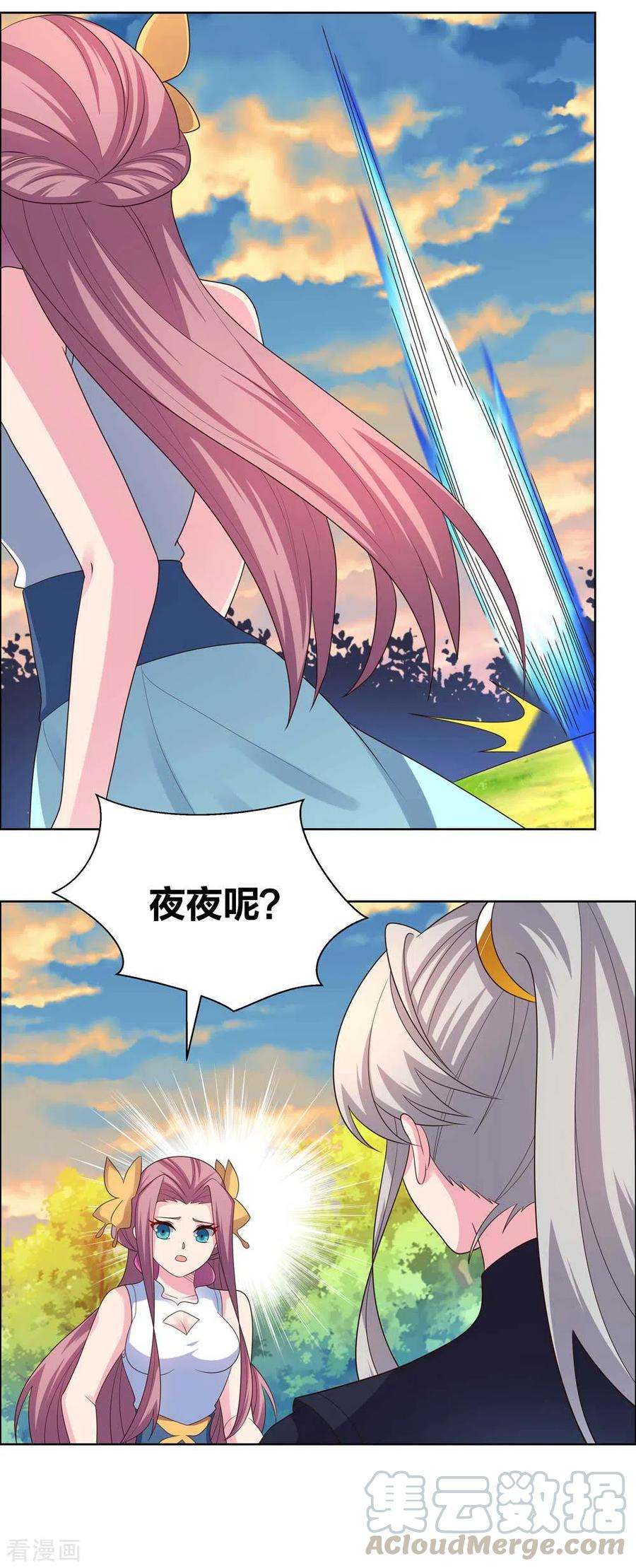 尊上193话 似曾相识