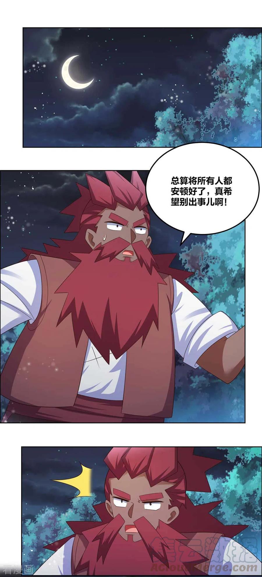 尊上194话 天降横祸