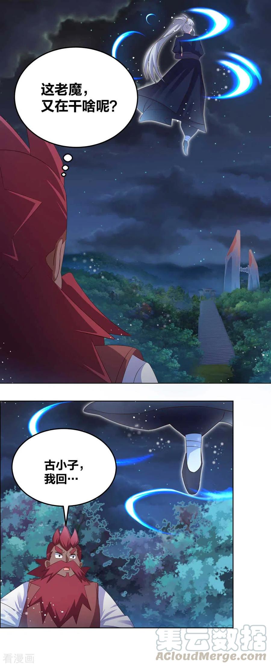 尊上194话 天降横祸