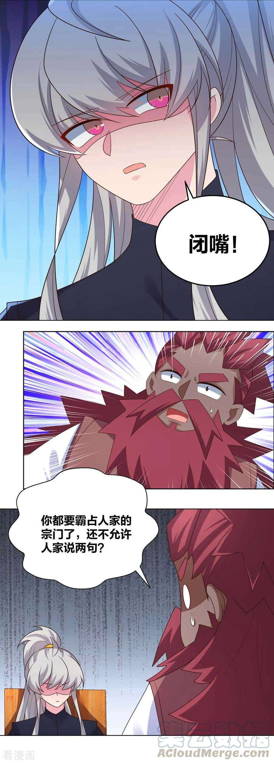 尊上194话 天降横祸