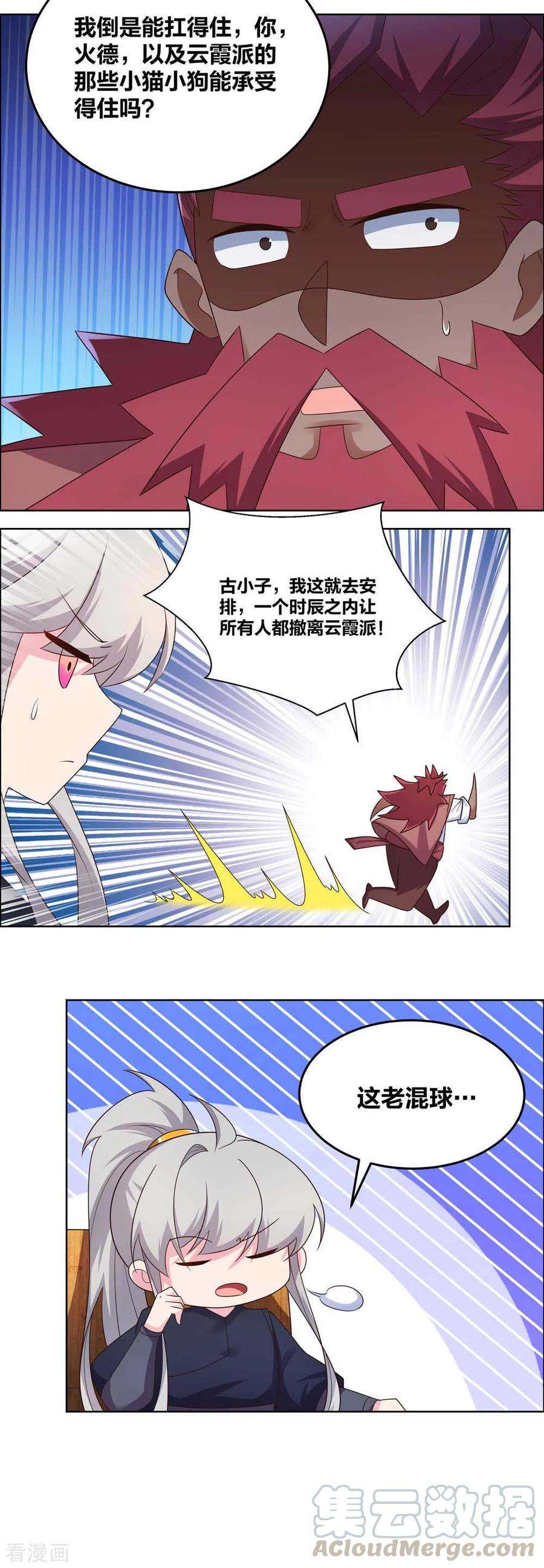 尊上194话 天降横祸