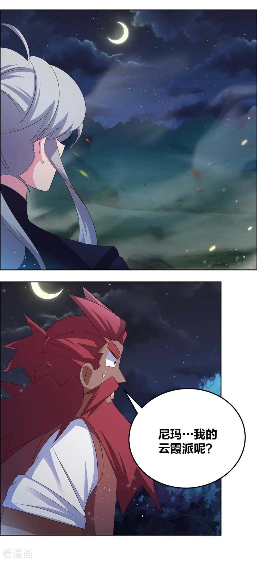 尊上195话 消失的云霞派