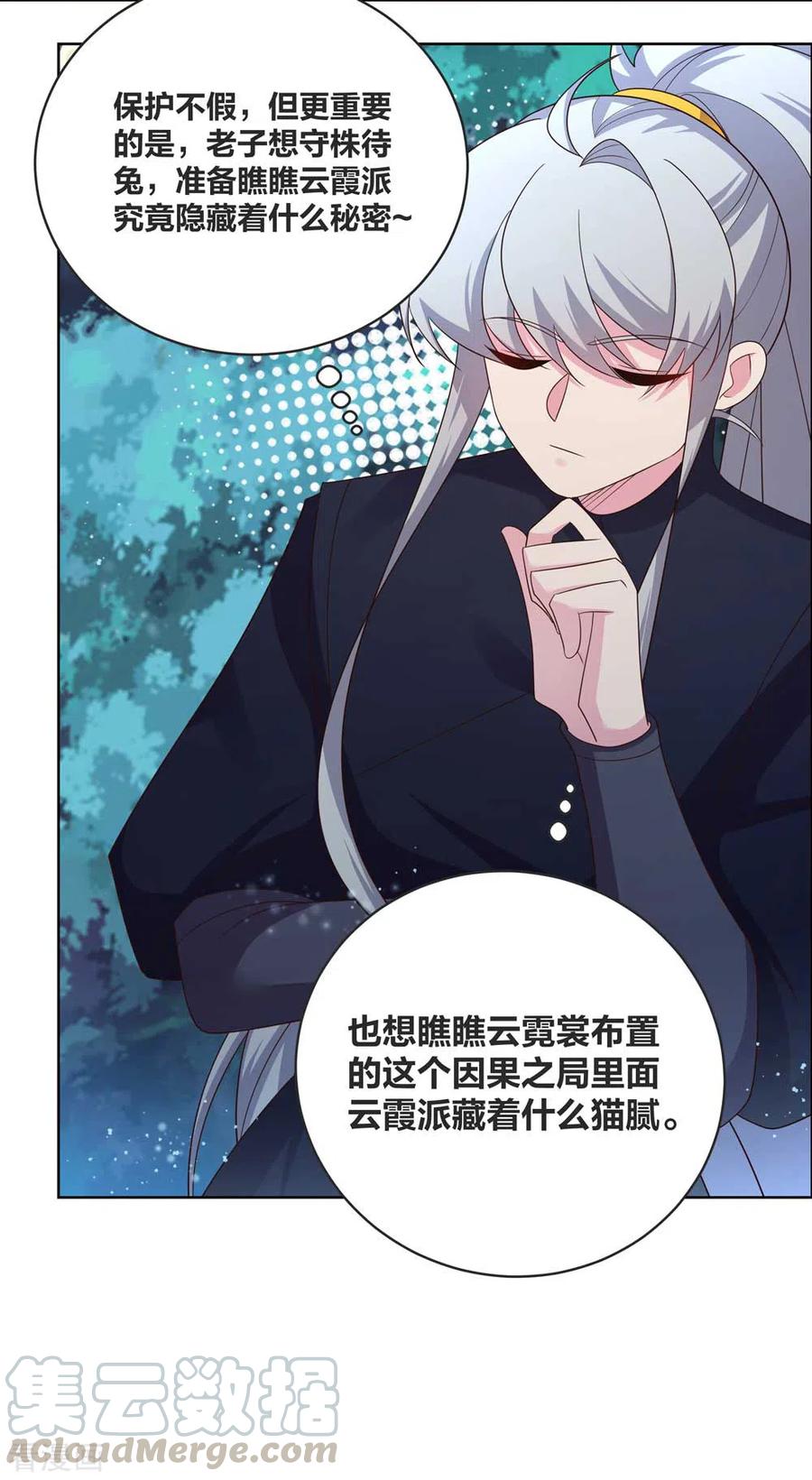 尊上195话 消失的云霞派
