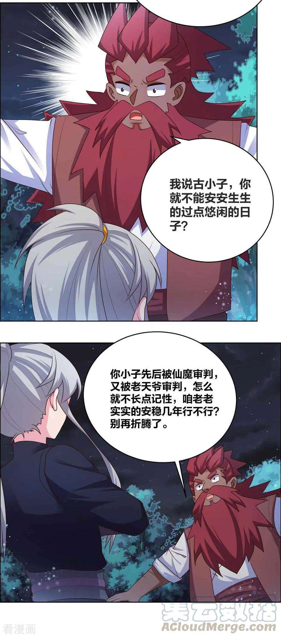 尊上195话 消失的云霞派