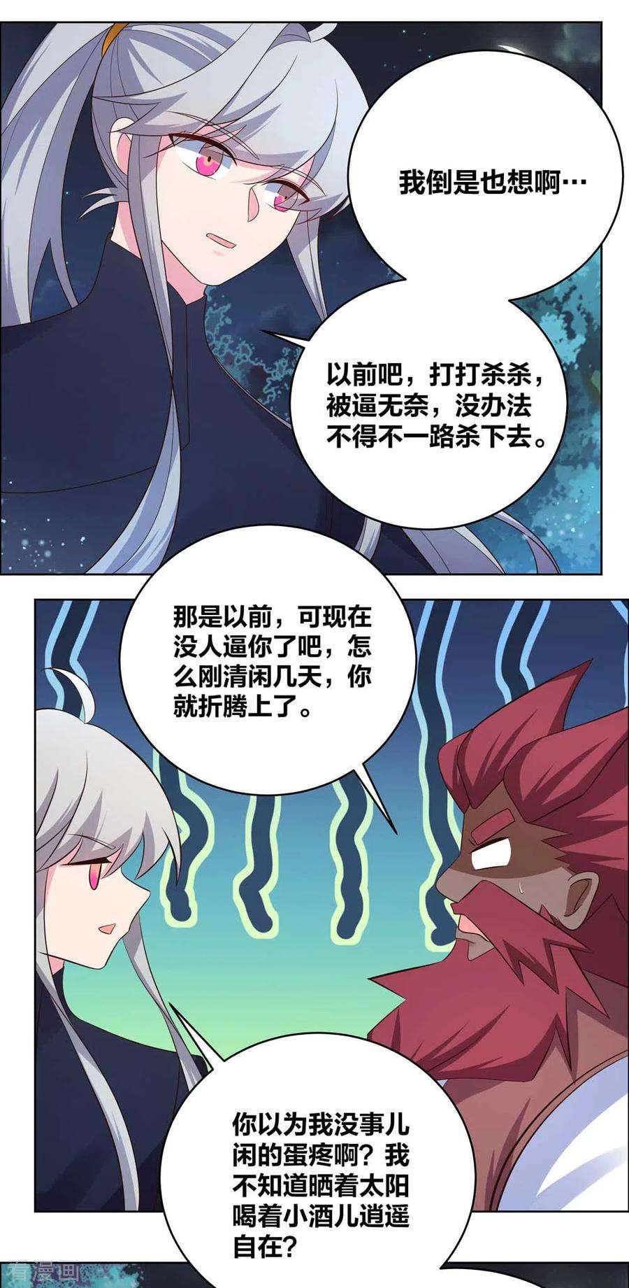 尊上195话 消失的云霞派