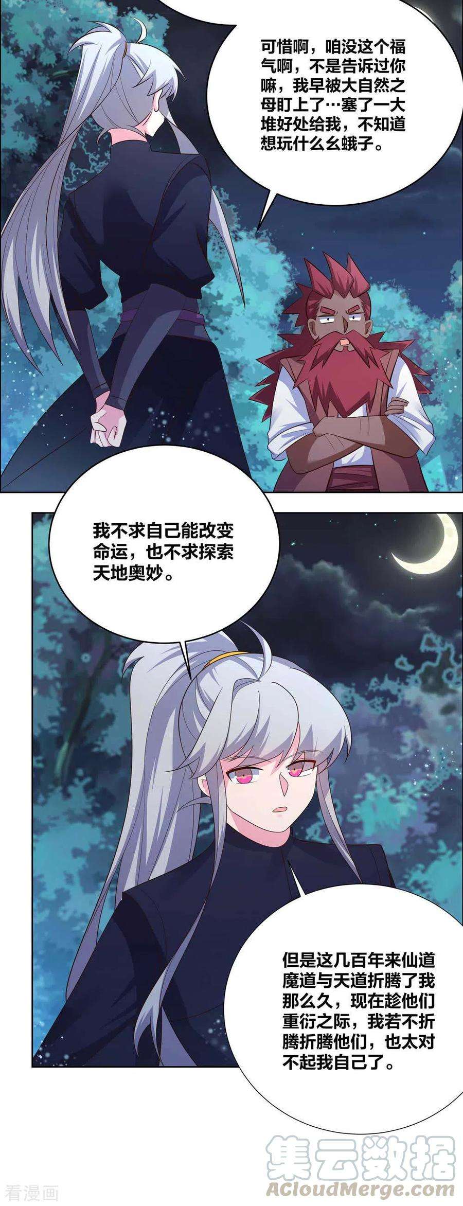 尊上195话 消失的云霞派