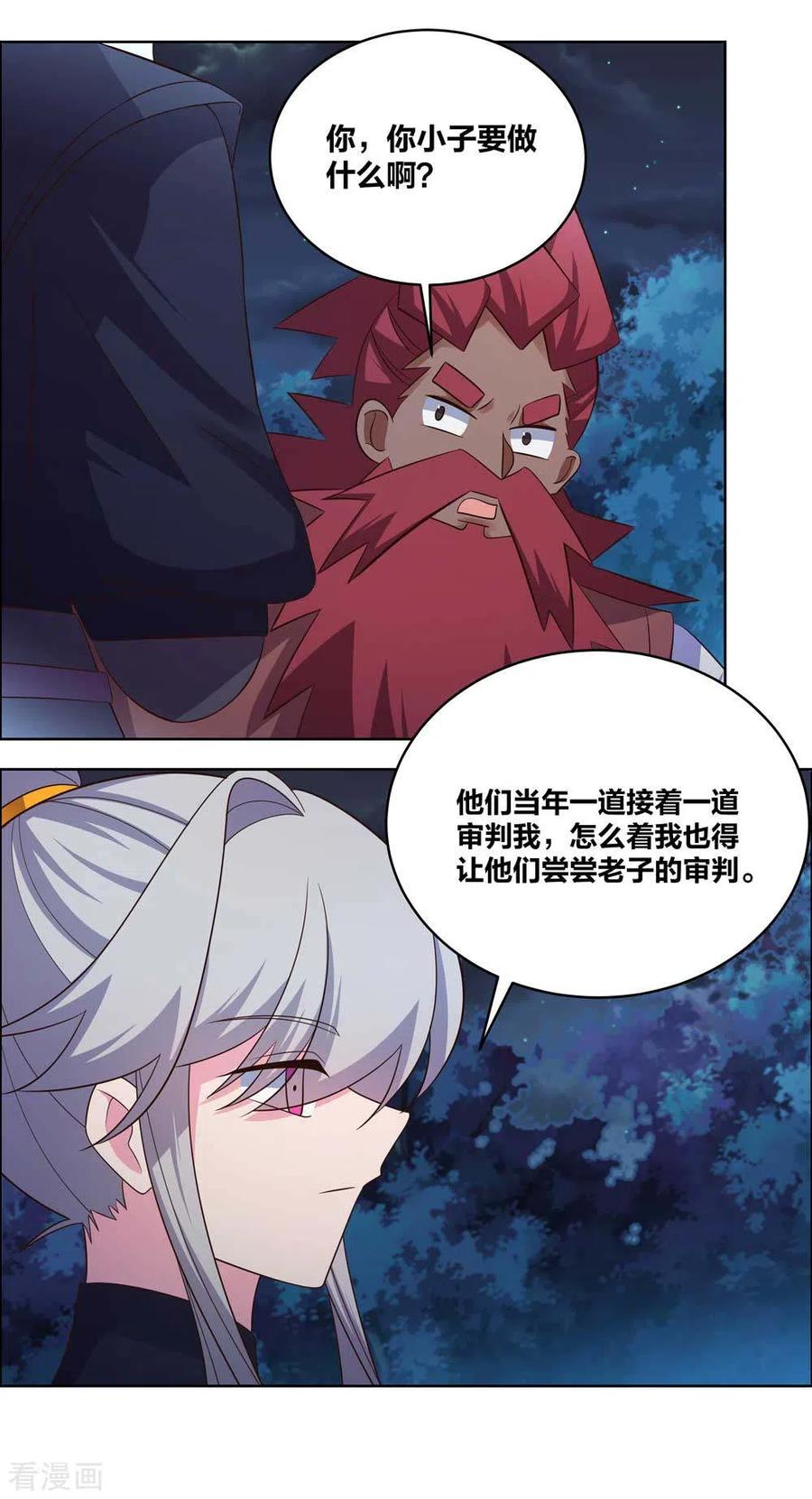 尊上195话 消失的云霞派