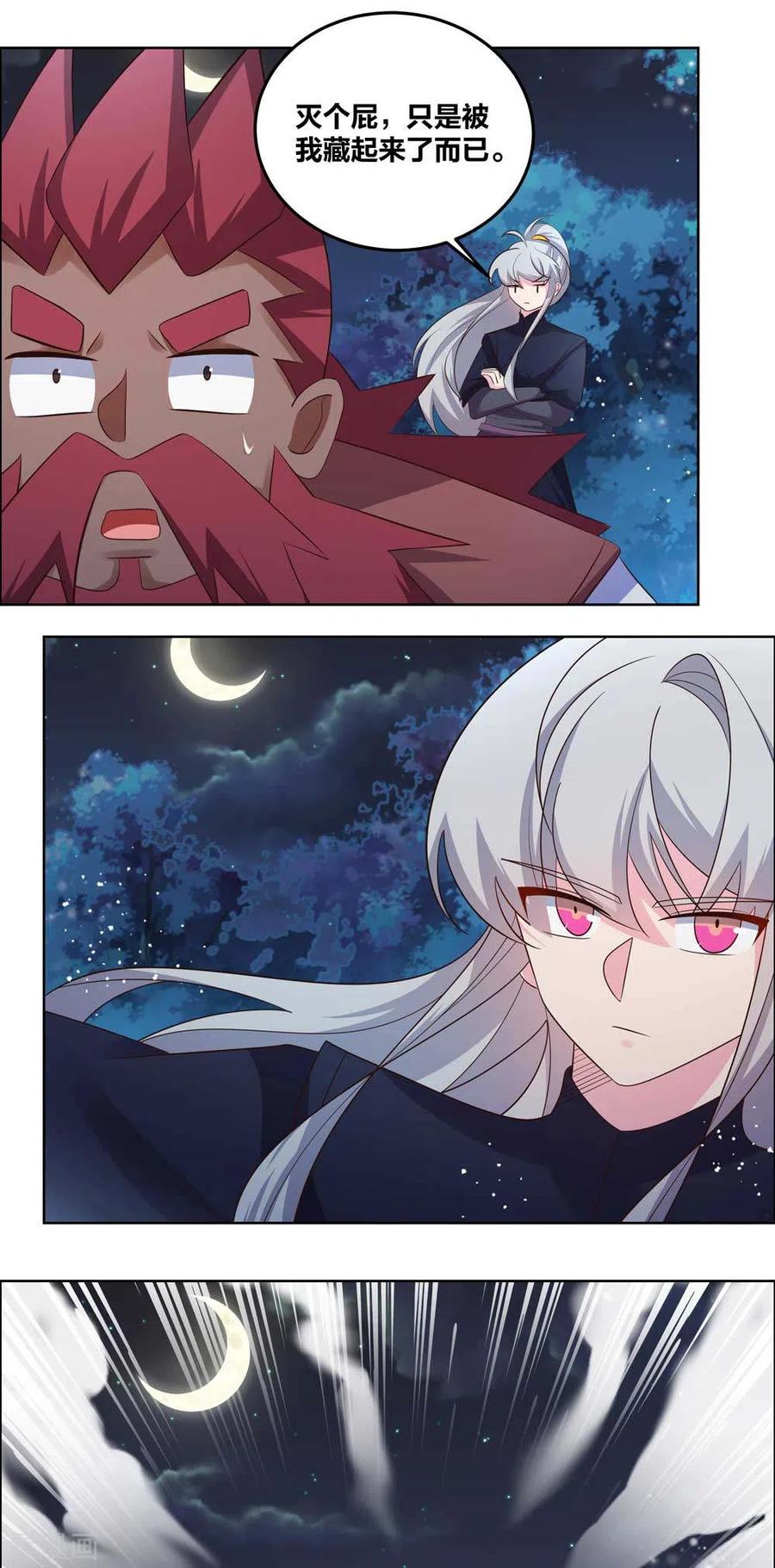 尊上195话 消失的云霞派