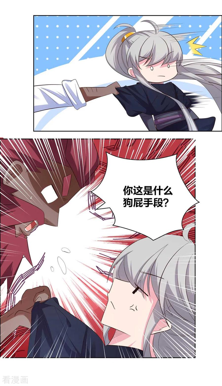 尊上195话 消失的云霞派