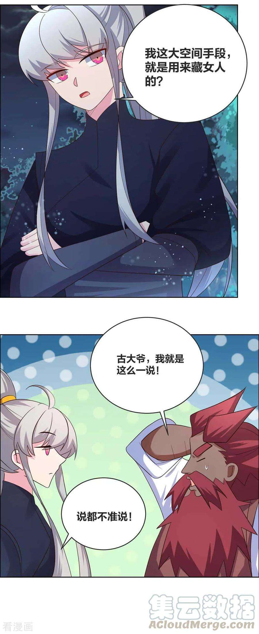 尊上195话 消失的云霞派