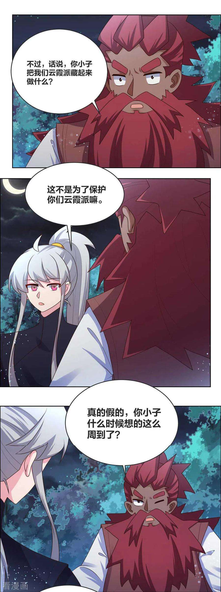尊上195话 消失的云霞派