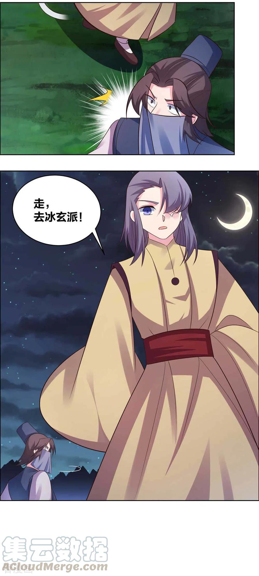 尊上196话 冰玄之心