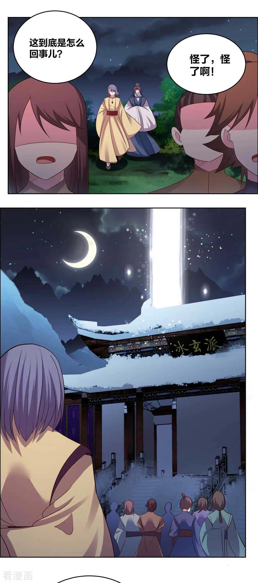 尊上196话 冰玄之心