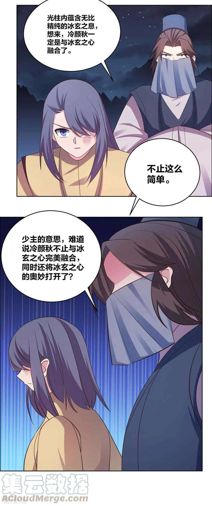 尊上196话 冰玄之心