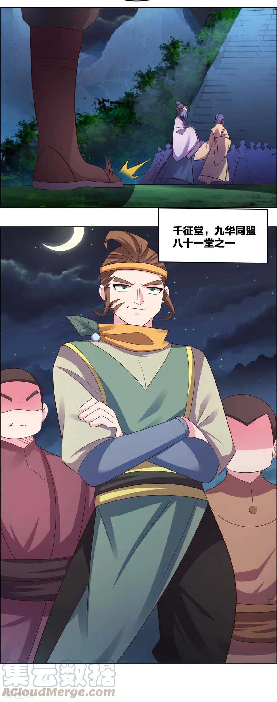 尊上196话 冰玄之心